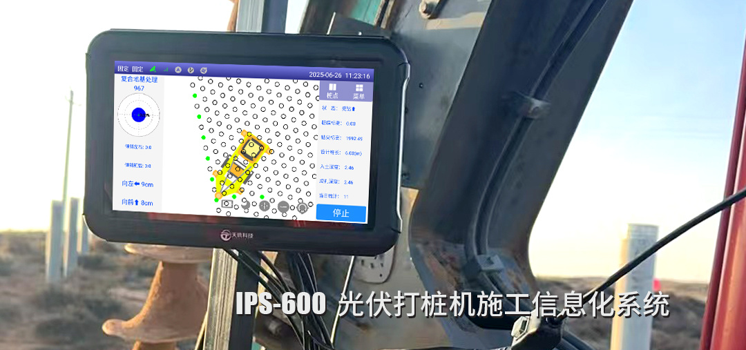 光伏打桩机施工信息化系统