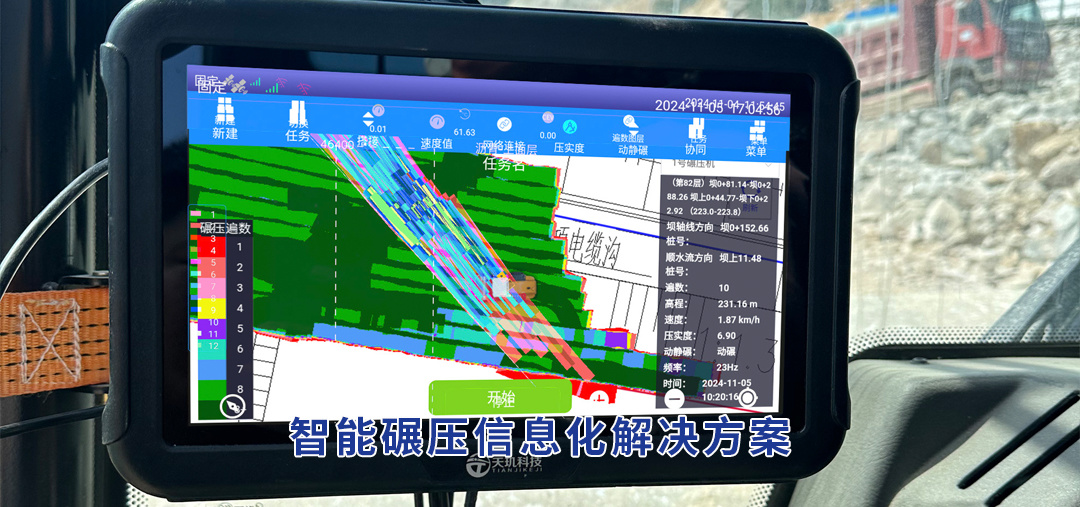 智能碾压信息化解决方案