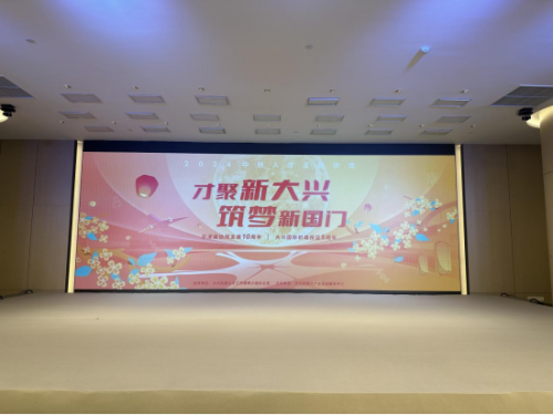 北京天玑科技受邀参加大兴区“才聚新大兴·筑梦新国门”中秋人才主题沙龙