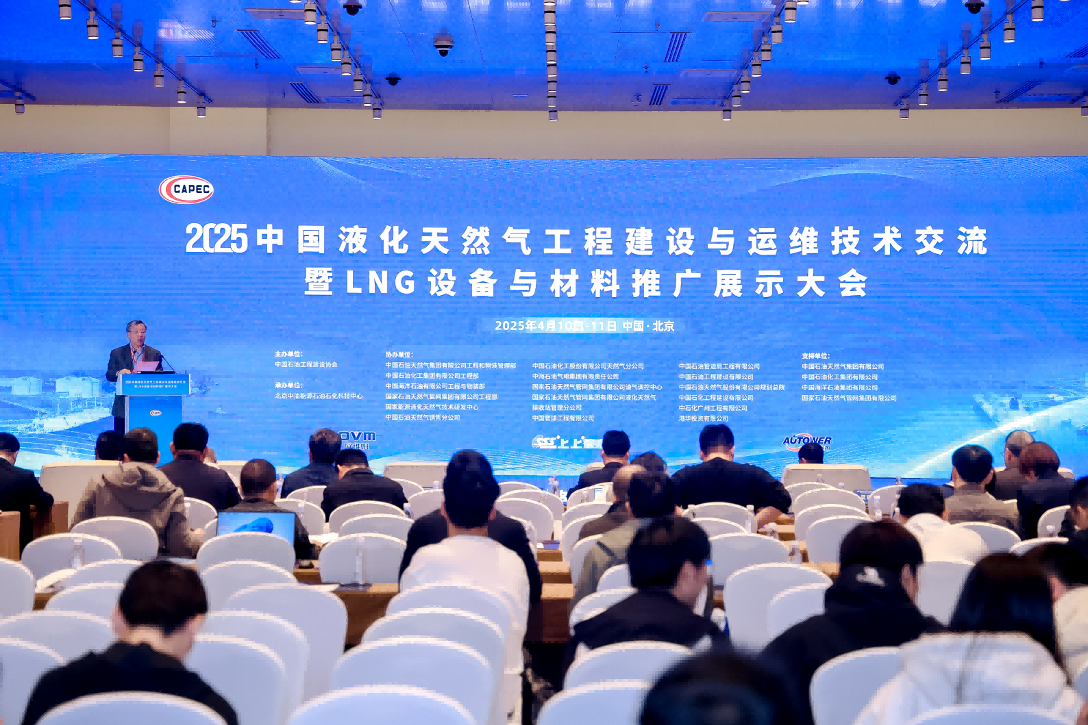 天玑科技亮相2025年中国液化天然气工程建设与运维技术交流大会