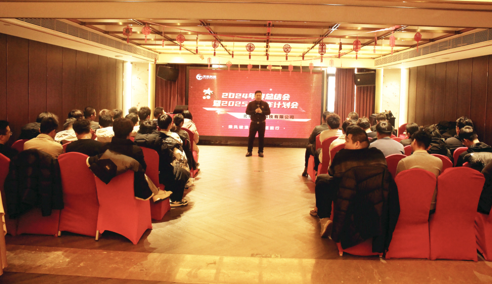 【以终为始，开启新篇章】天玑科技2024年终总结会圆满举行