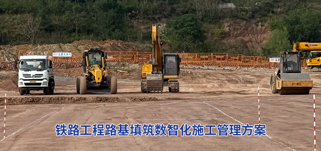 铁路施工信息化建设重点是哪三大领域