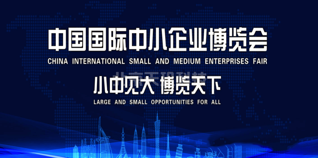 热烈庆祝北京天玑科技入围中国国际博览会