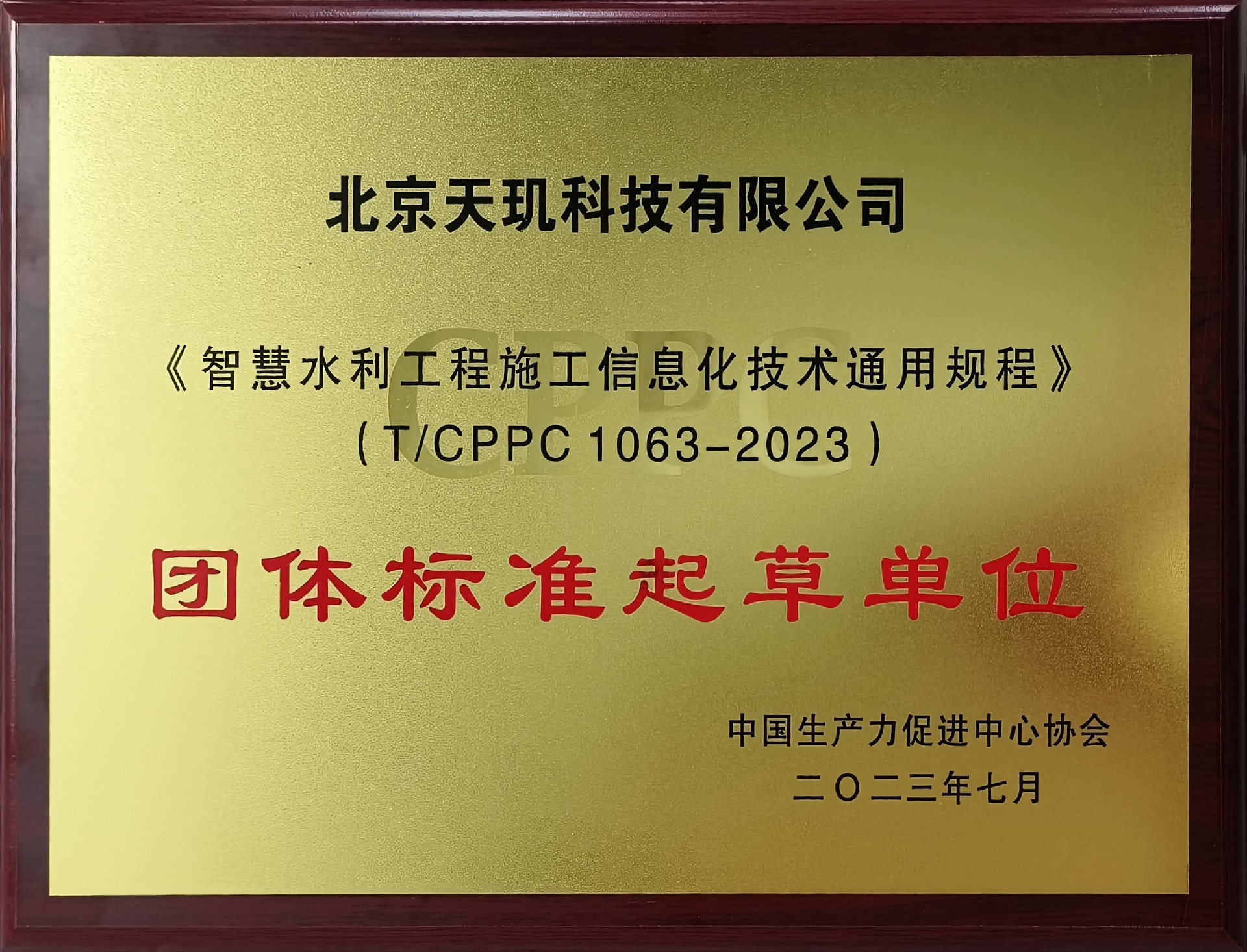 团体标准起草单位