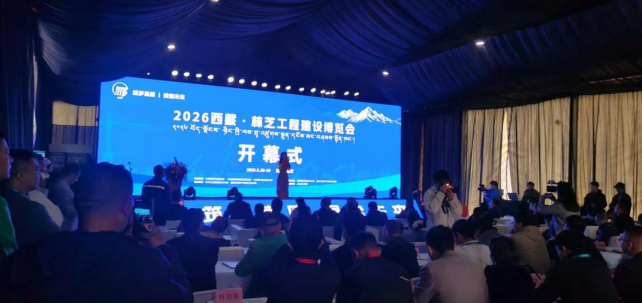 北斗数智赋能高原建造|北京天玑科技应邀出席2026西藏・林芝工程建设博览会 北斗数智赋能高原建造|北京天玑科技应邀出席2026西藏・林芝工程建设博览会