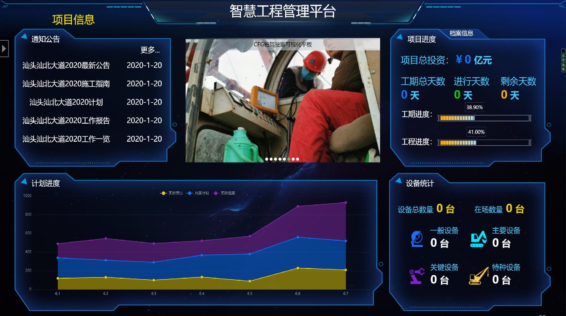 公路智慧工地国标倒计时：JTG/T 3603—2026解读与北斗数智化落地路径